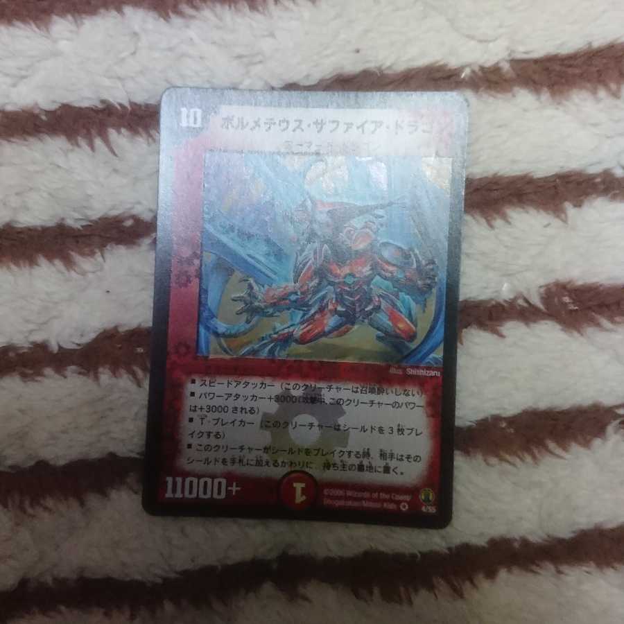 ボルメテウス・サファイア・ドラゴン