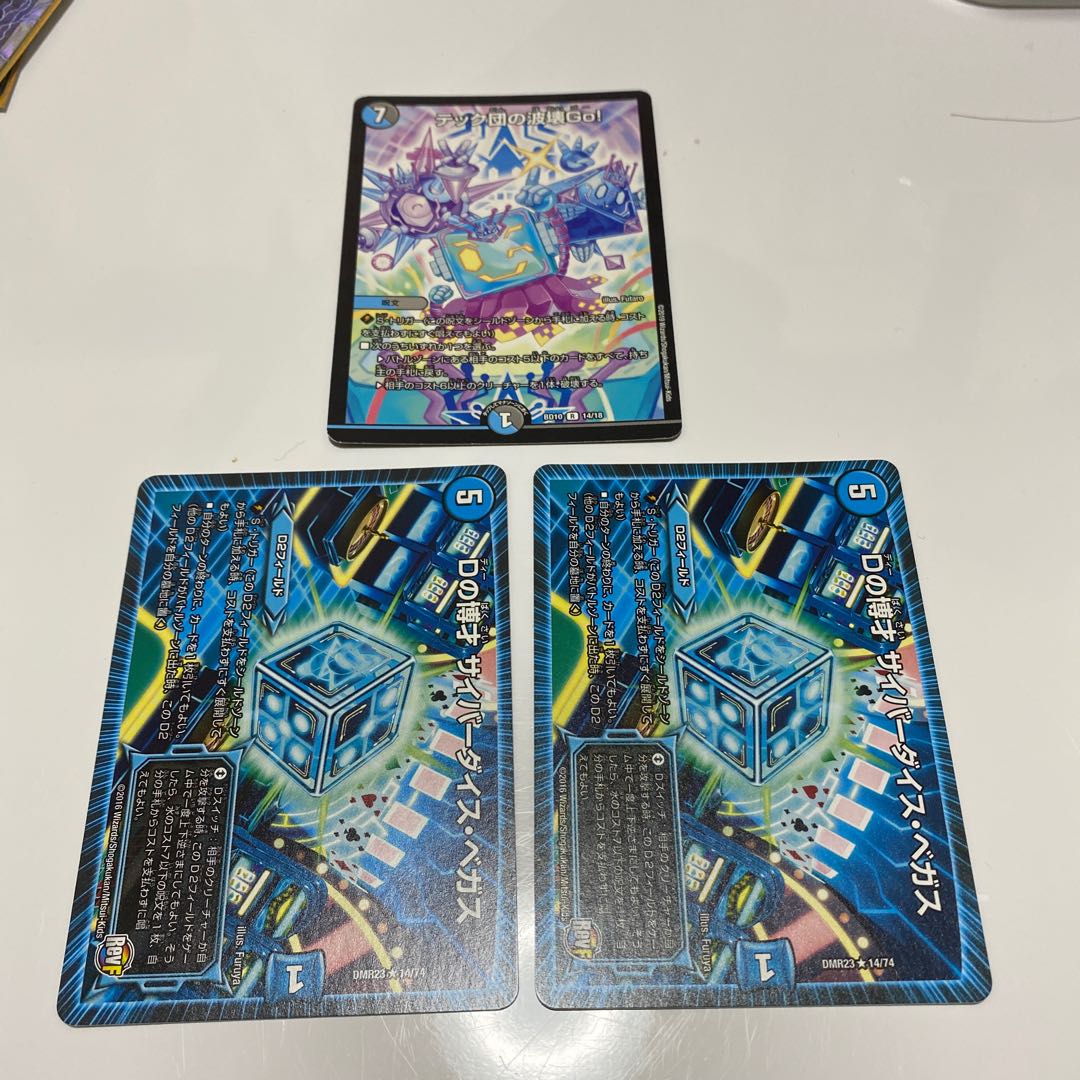 超次元セット@テック団の破壊Go!サイバーダイスベガス