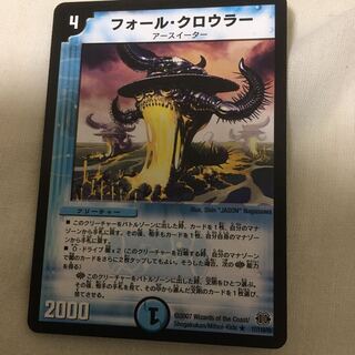 フォール・クロウラー