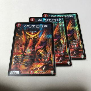 メガ・マグマ・ドラゴン　3枚