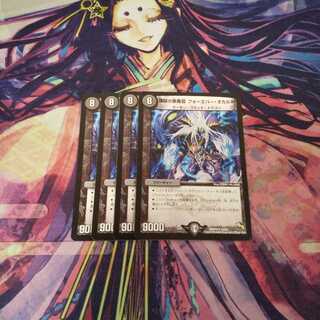 即日発送 煉獄の悪魔龍 フォーエバー・オカルト