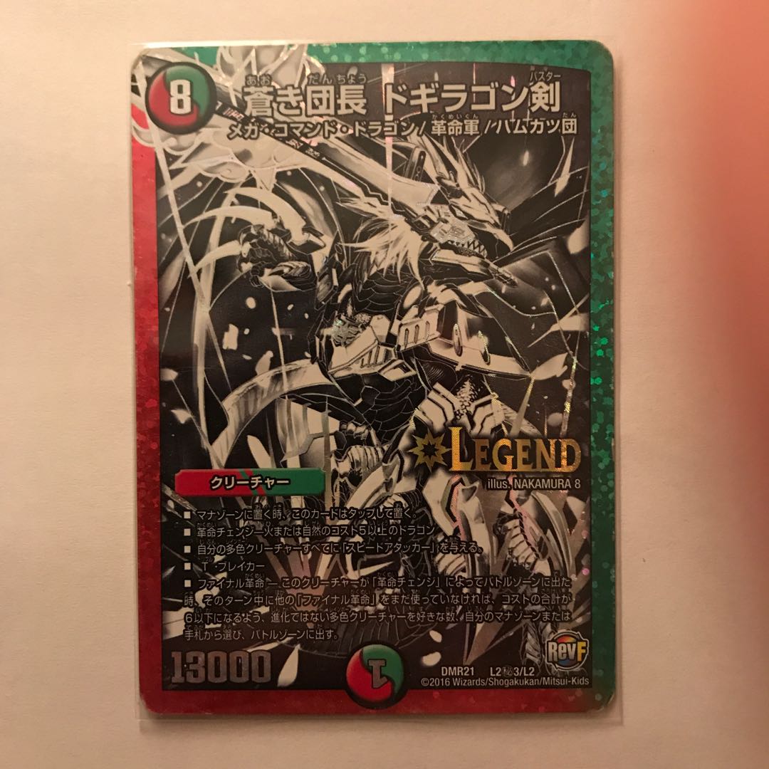 蒼き団長 ドギラゴン剣 SE