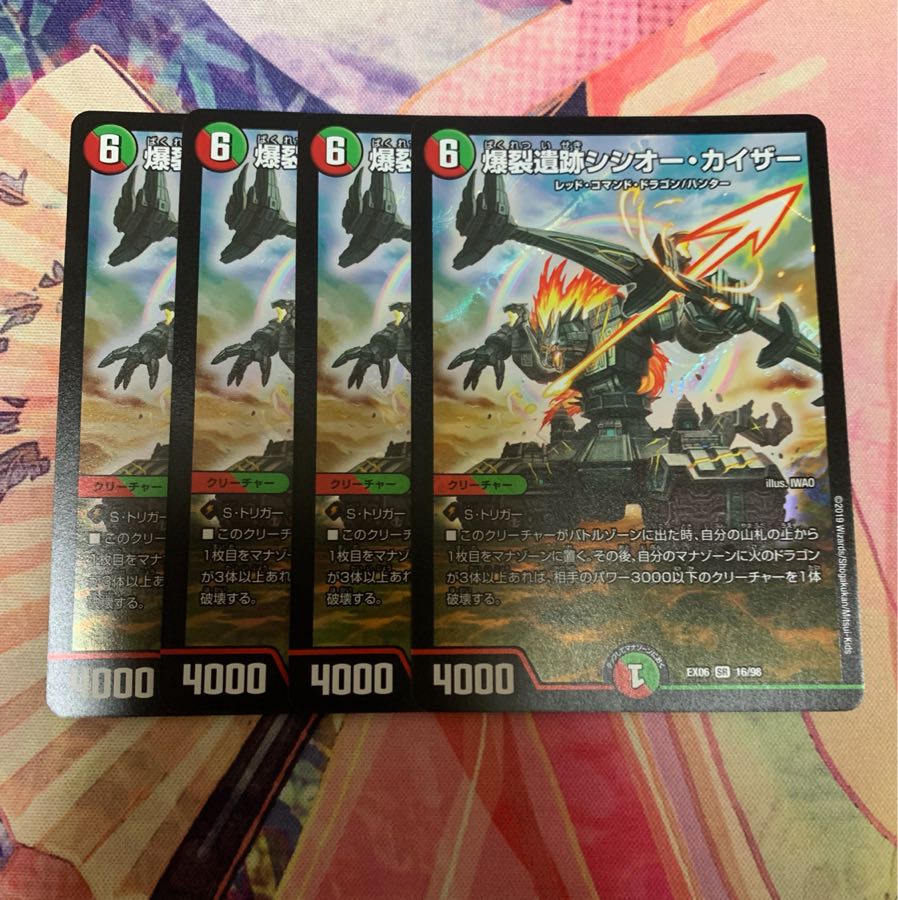 ショコラ抹茶様専用 爆裂遺跡シシオーカイザー 4枚