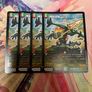 ショコラ抹茶様専用 爆裂遺跡シシオーカイザー 4枚