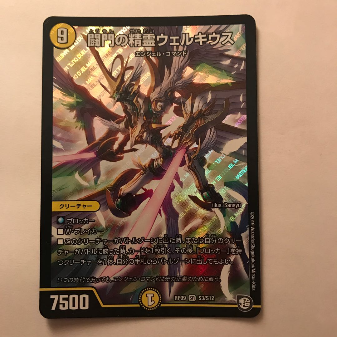 闘門の精霊ウェルキウス SR