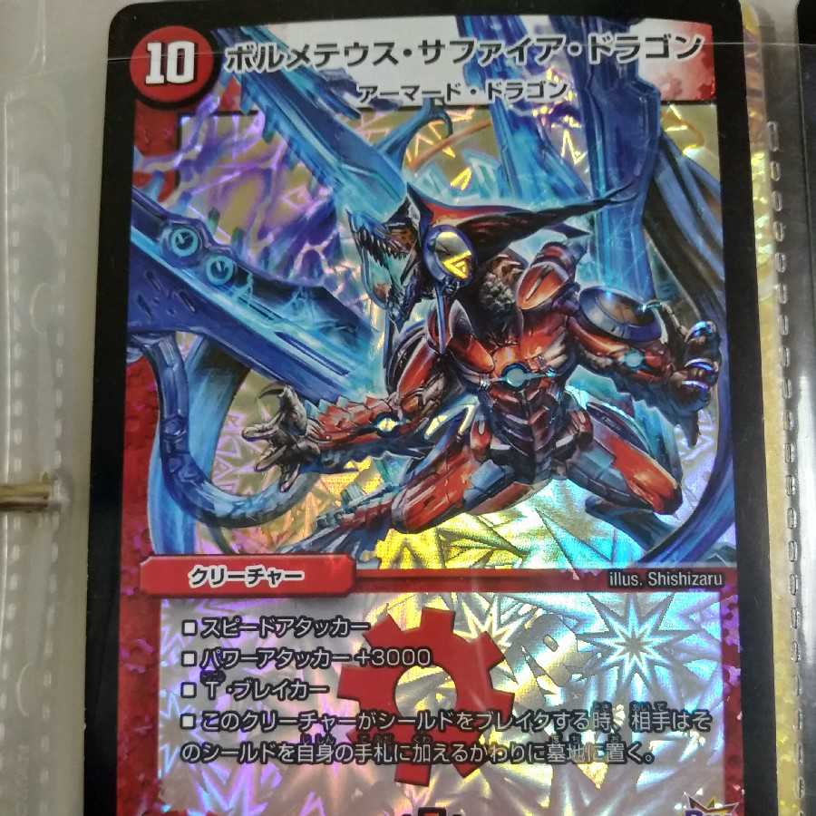 ボルメテウス・サファイア・ドラゴン