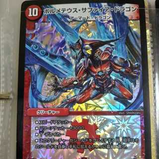 ボルメテウス・サファイア・ドラゴン