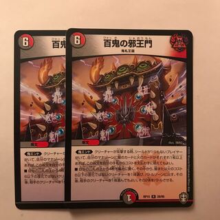 百鬼の邪王門 R