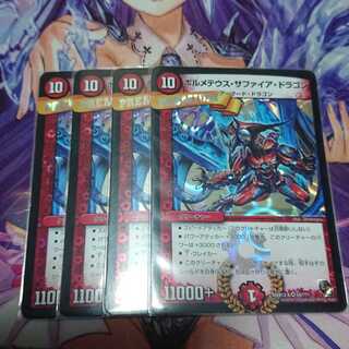 ボルメテウス・サファイア・ドラゴン E2 4枚