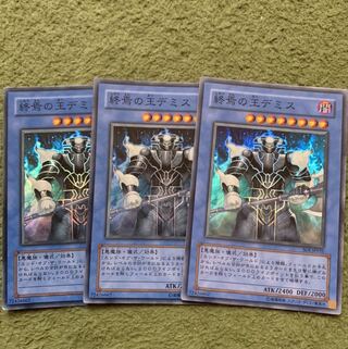 終焉の王デミス スーパーレア3枚