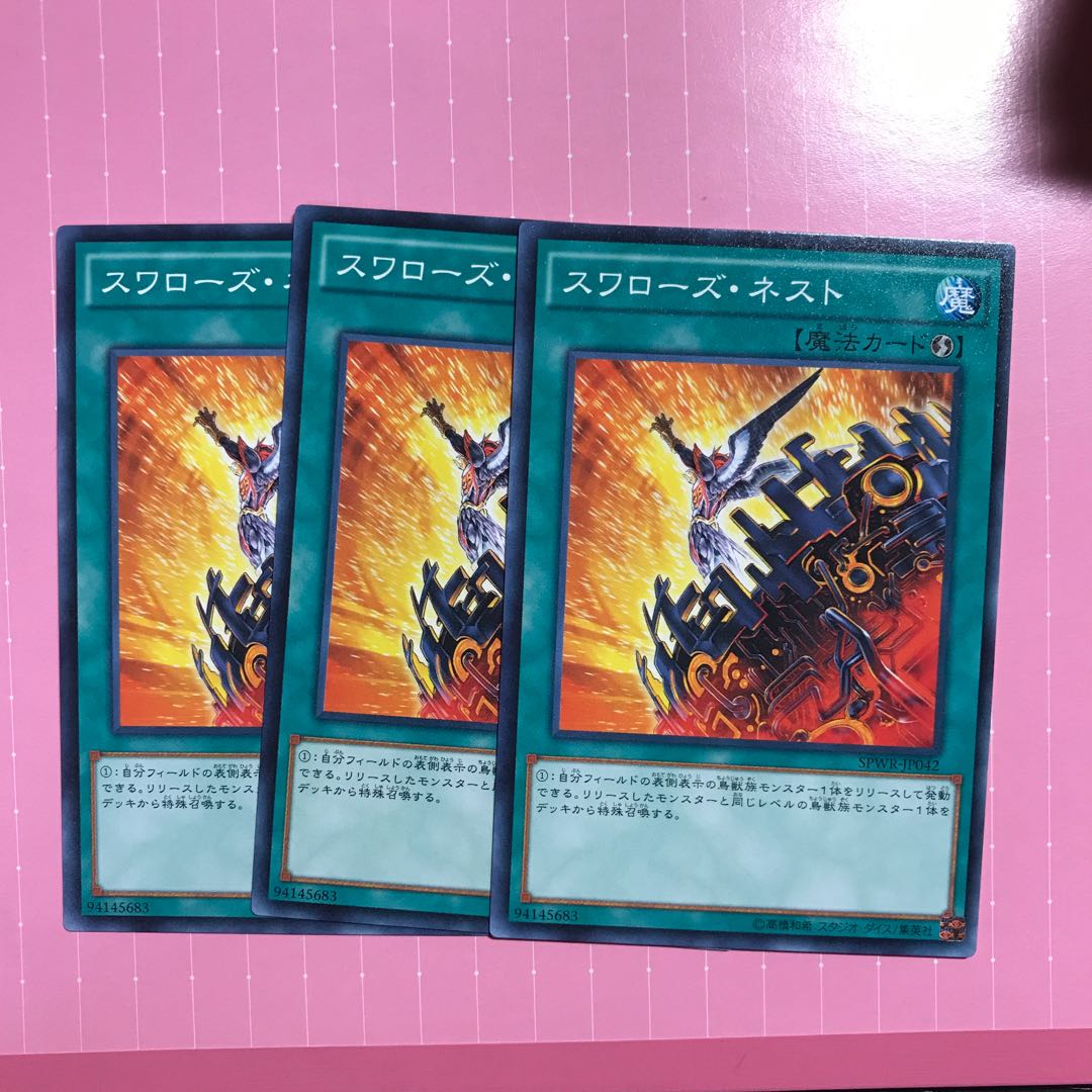 スワローズ・ネスト