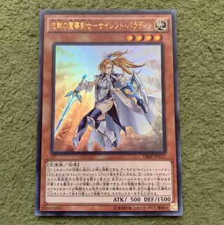 沈黙の魔導剣士-サイレント・パラディン ウルトラレア