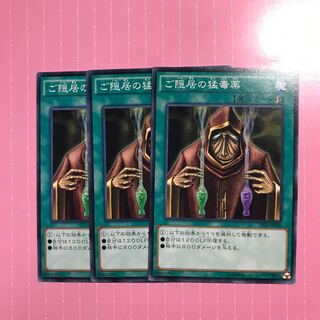 ご隠居の猛毒薬