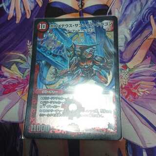 ボルメテウス・サファイア・ドラゴン Rev