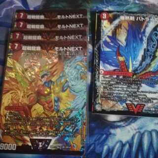 モルネク4枚　バトライ