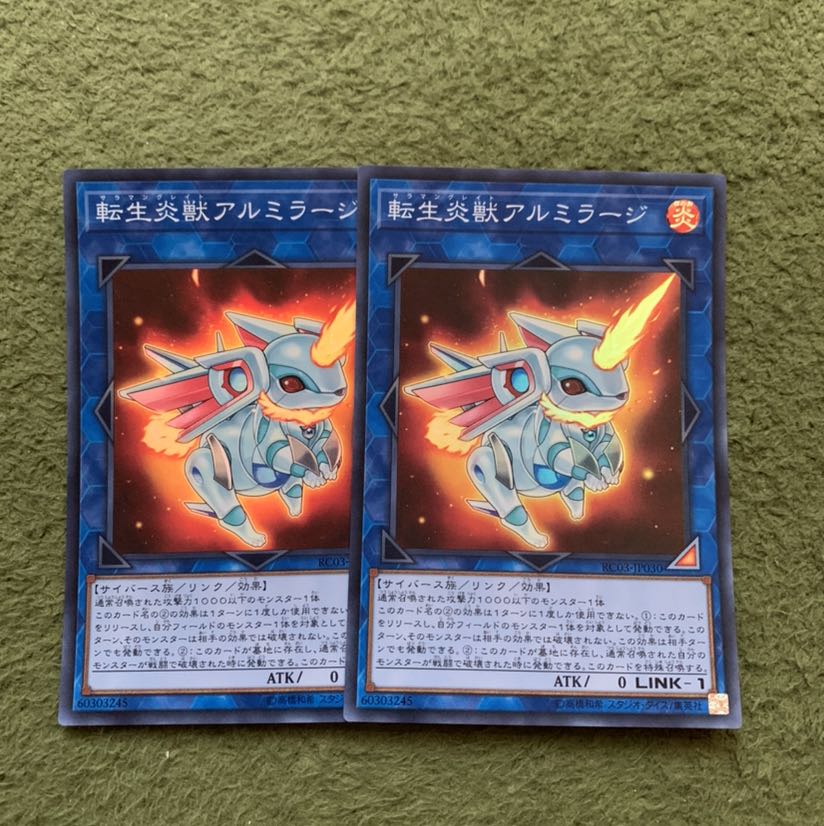 転生炎獣アルミラージ スーパーレア2枚