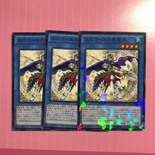 ユニコールの影霊衣