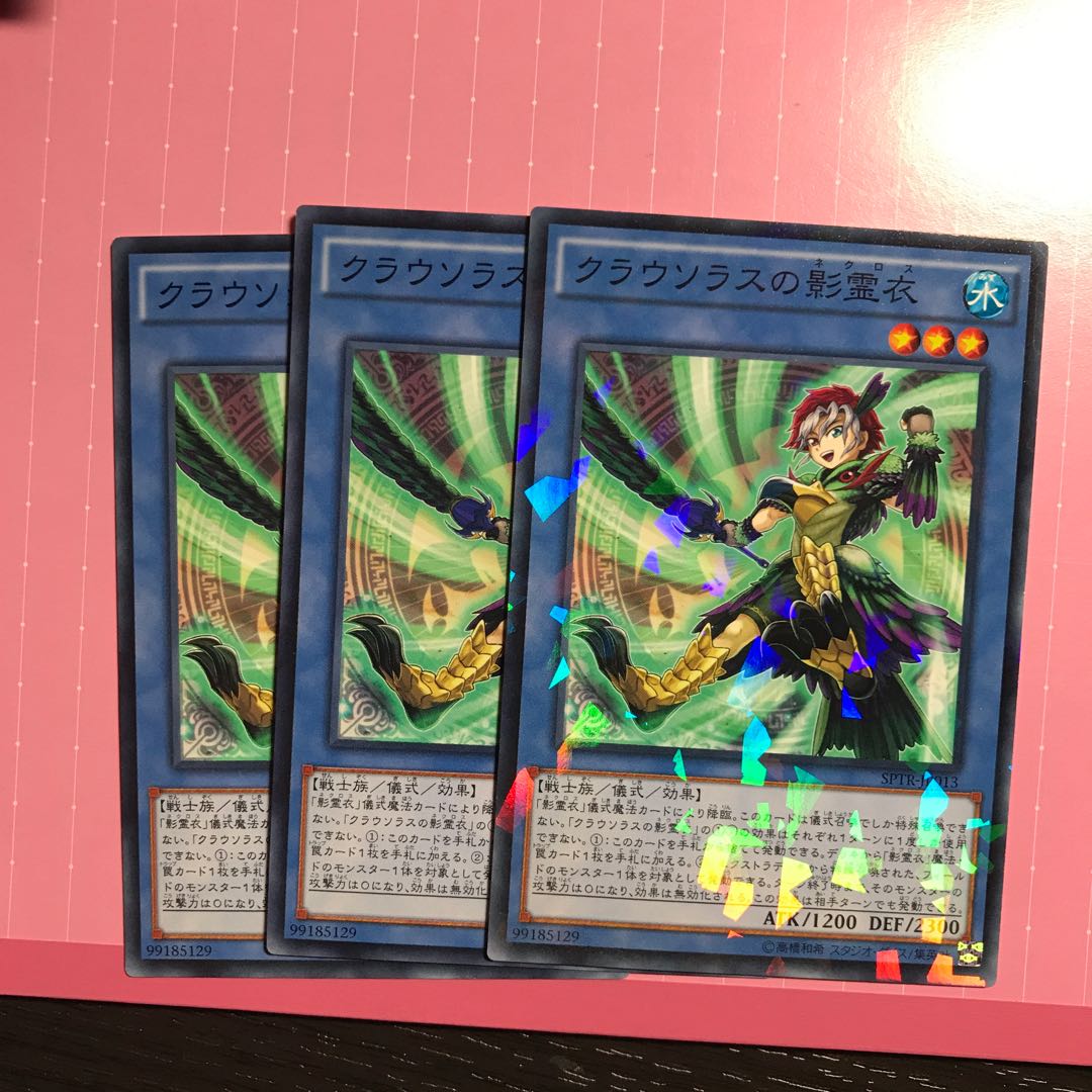 クラウソラスの影霊衣