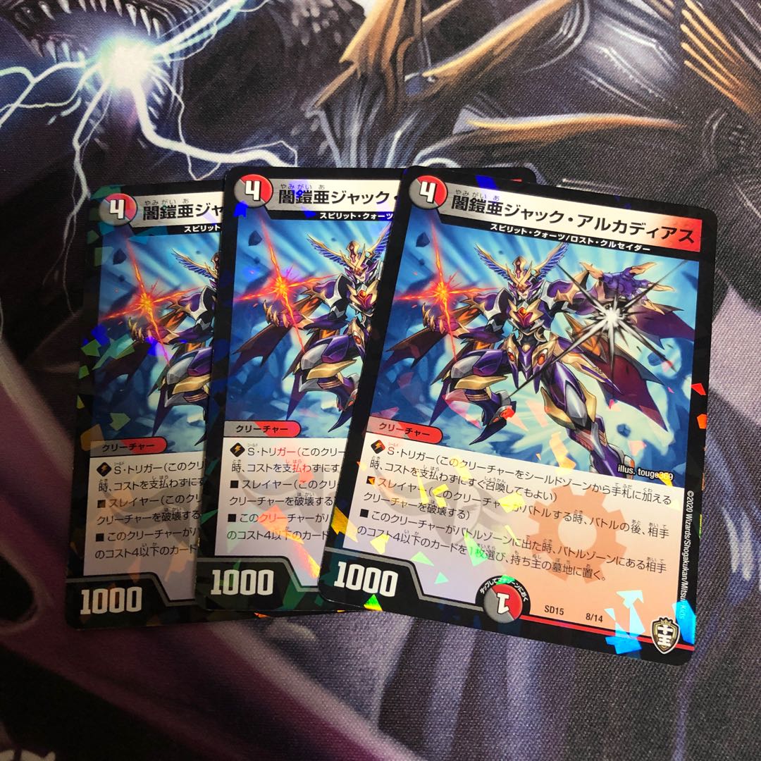 闇鎧亜ジャック・アルカディアス　3枚セット