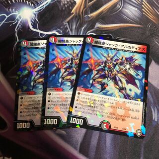 闇鎧亜ジャック・アルカディアス　3枚セット