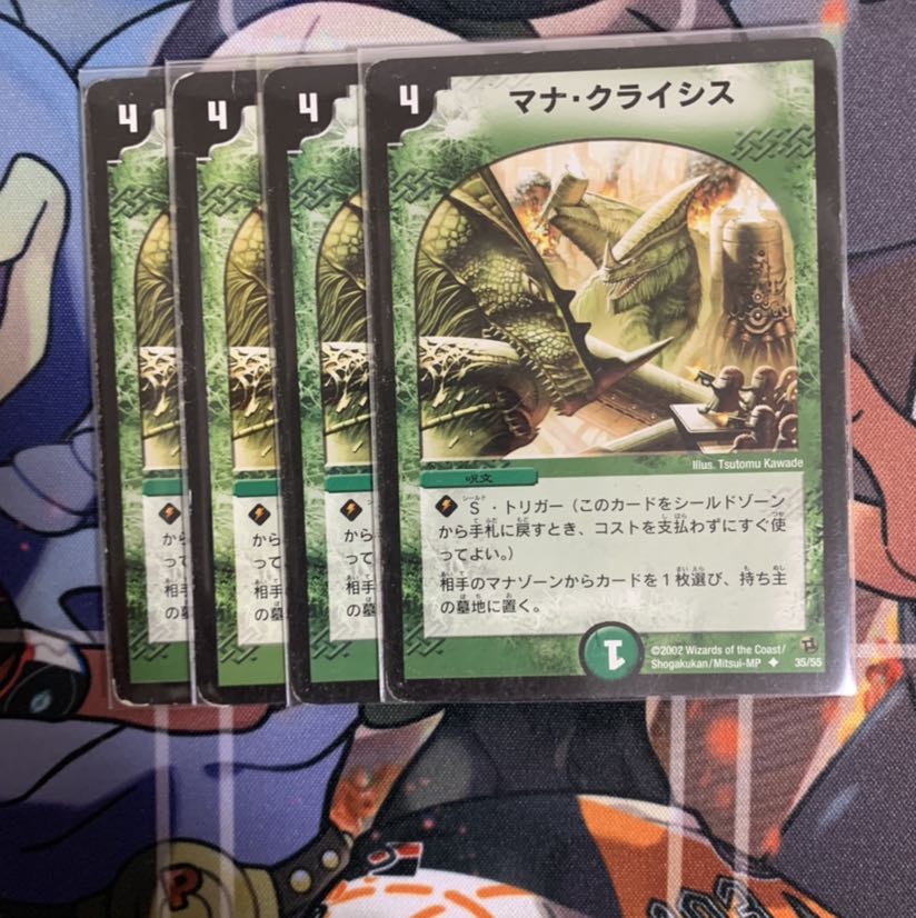 マナ・クライシス 4枚セット