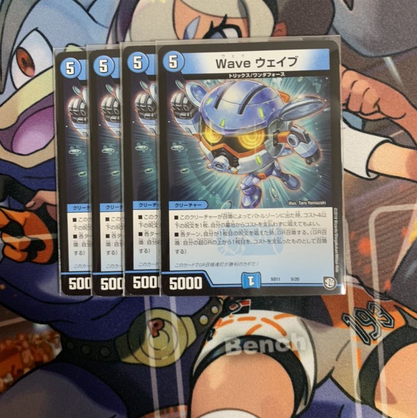 Wave ウェイブ 4枚セット