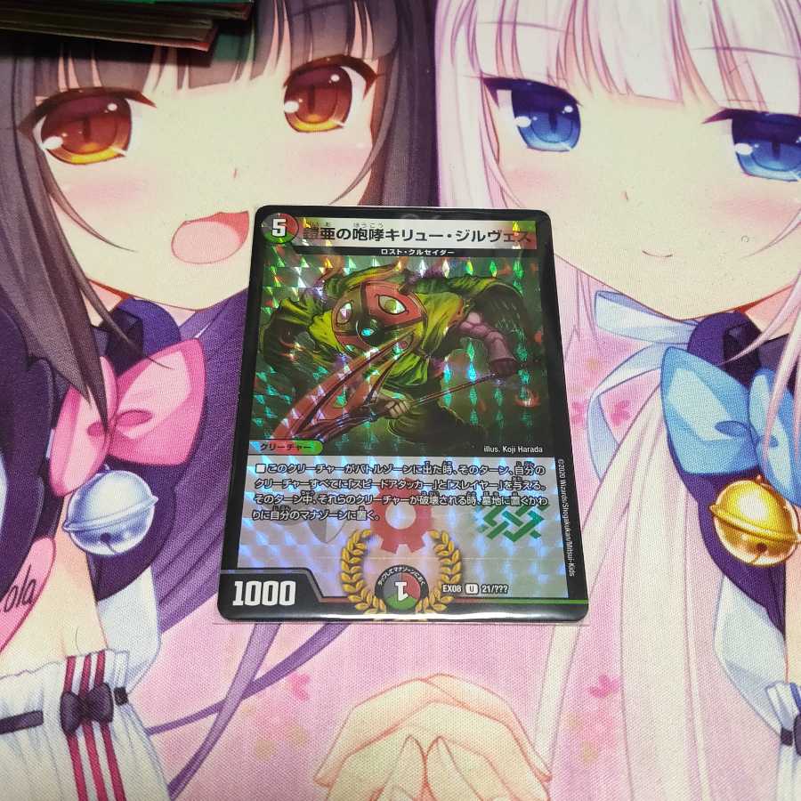 鎧亜の咆哮キリュー・ジルヴェス U-foil