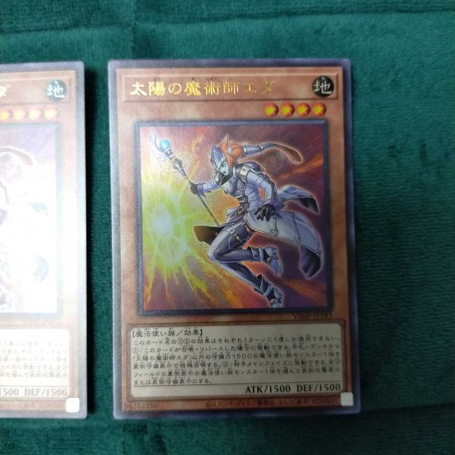 遊戯王　太陽の魔術師エダ　ウルトラ　3枚 セット