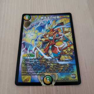 獅子王の紋章 プロモ