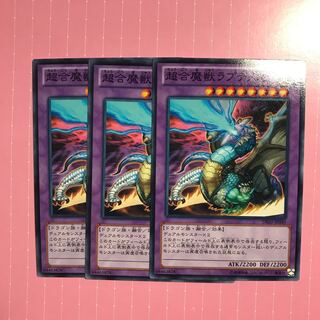 超合魔獣ラプテノス