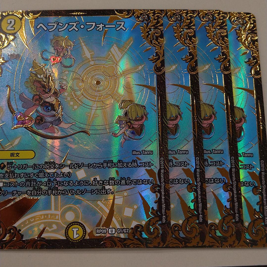 ヘブンズ・フォース(ウルトラゴールデンカード仕様)