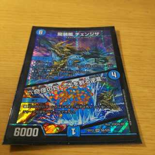 龍装艦 チェンジザ｜六奇怪の四 -土を割る逆瀧-