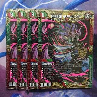 勝熱龍モモキング