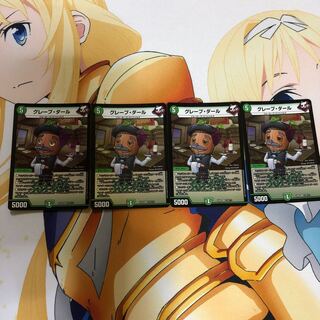 グレープ・ダール