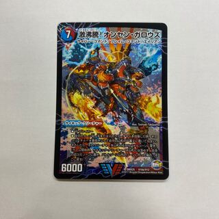 激沸騰!オンセン・ガロウズ｜絶対絶命 ガロウズ・ゴクドラゴン(上)