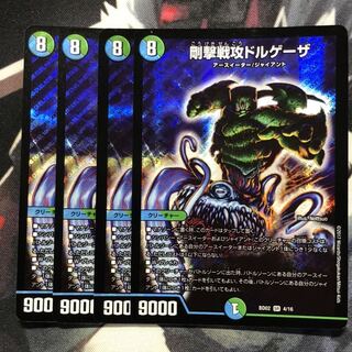 剛撃戦攻ドルゲーザ