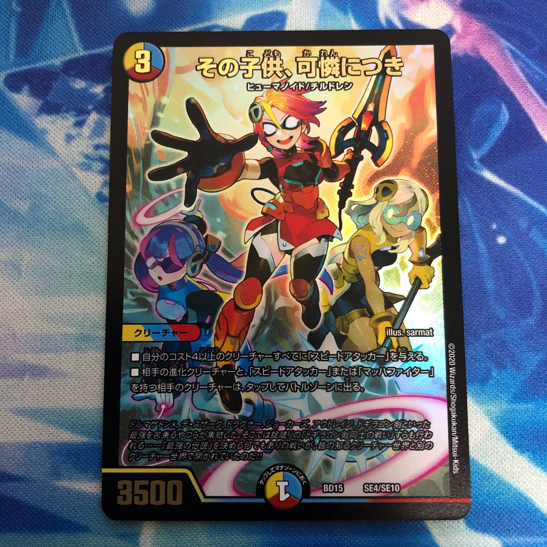 その子供、可憐につき