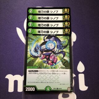 増刀の鎖 シノブ