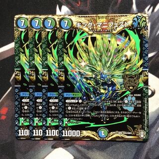 キング・マニフェスト