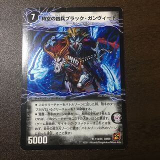 終焉の凶兵ブラック・ガンヴィート