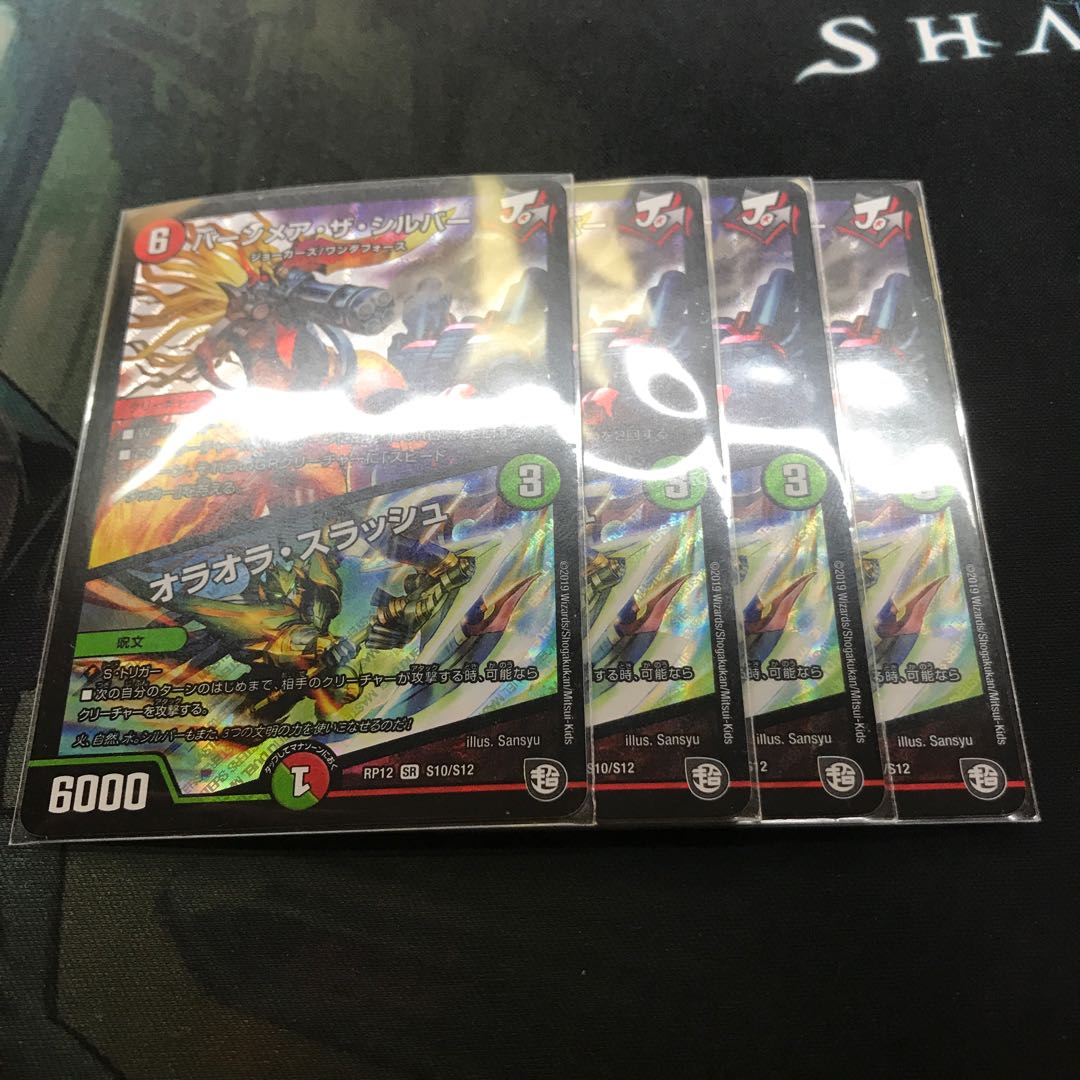 バーンメア・ザ・シルバー/オラオラ・スラッシュ SR 4枚