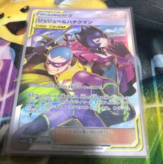 ジュジュべ&ハチクマン SR