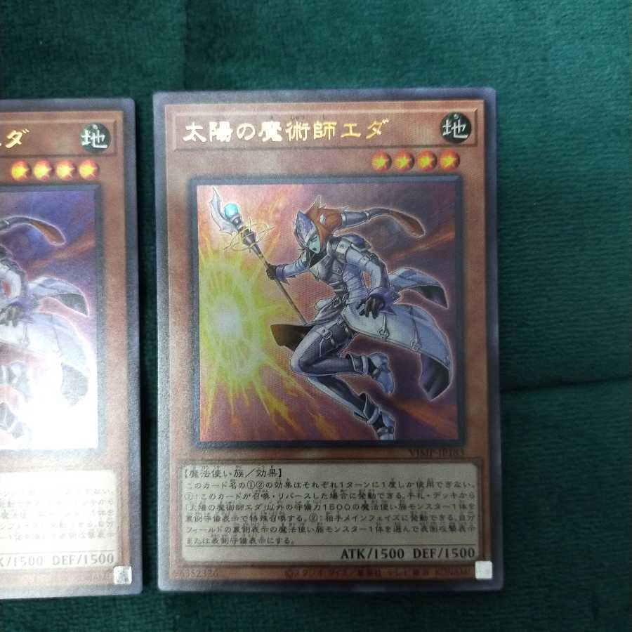 遊戯王　太陽の魔術師エダ　ウルトラ　3枚 セット　まとめ