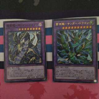 超雷龍-サンダー・ドラゴン/雷神龍-サンダー・ドラゴン セット