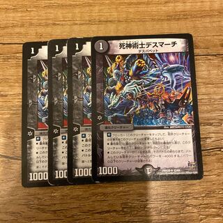 死神術士デスマーチ