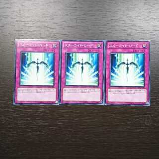 スターライト・ロード ノーマル