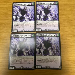 Invincible Monster Andacain 4-Piece Set