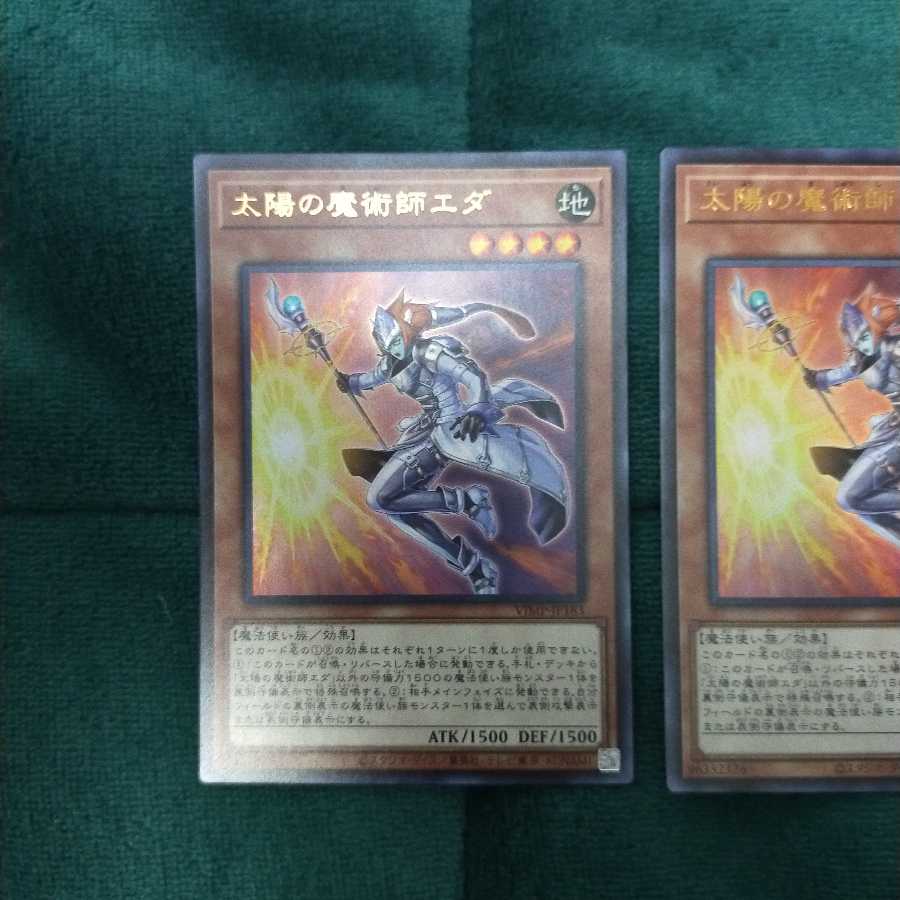 遊戯王　太陽の魔術師エダ　ウルトラ　3枚 セット　まとめ