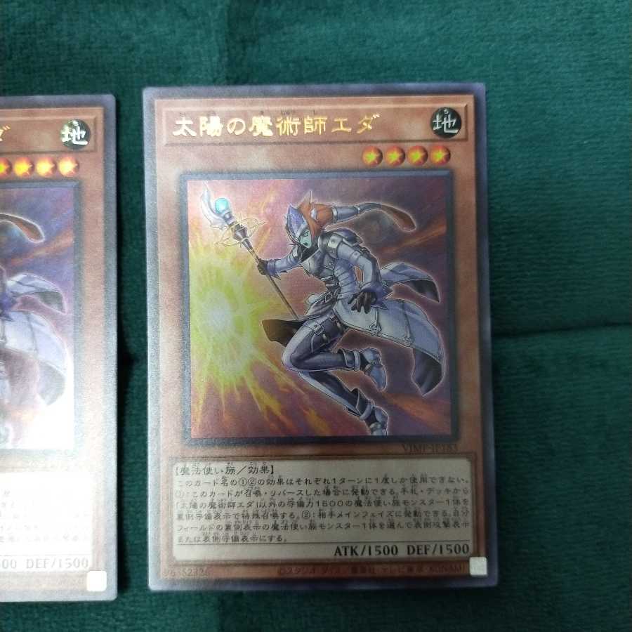 遊戯王　太陽の魔術師エダ　ウルトラ　3枚 セット　まとめ