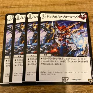 ジョジョジョ・ジョーカーズ